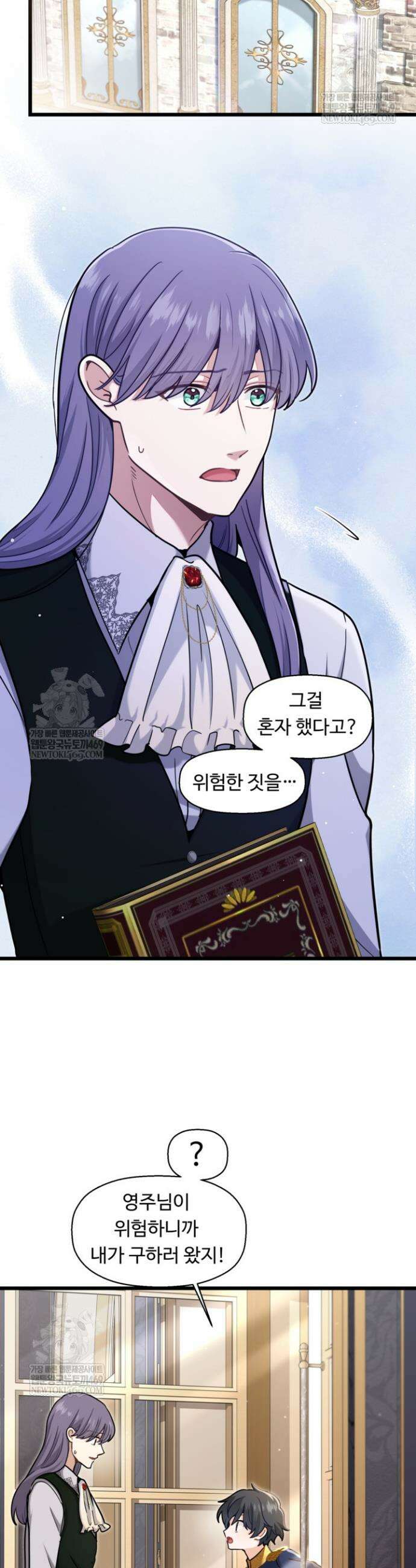 폐하, 저를 잊어주세요 69화 7
