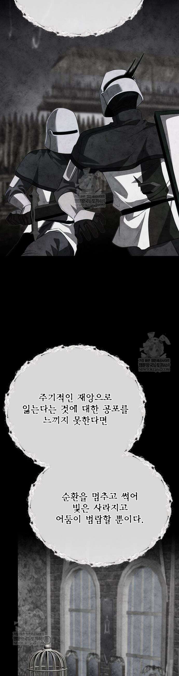 용사 동생은 아카데미 고인물 131화 7