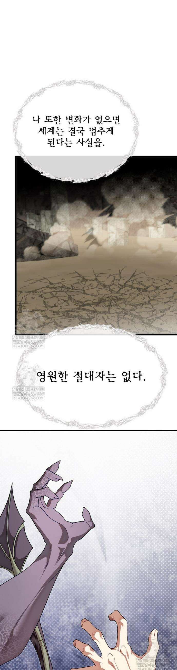 용사 동생은 아카데미 고인물 131화 11