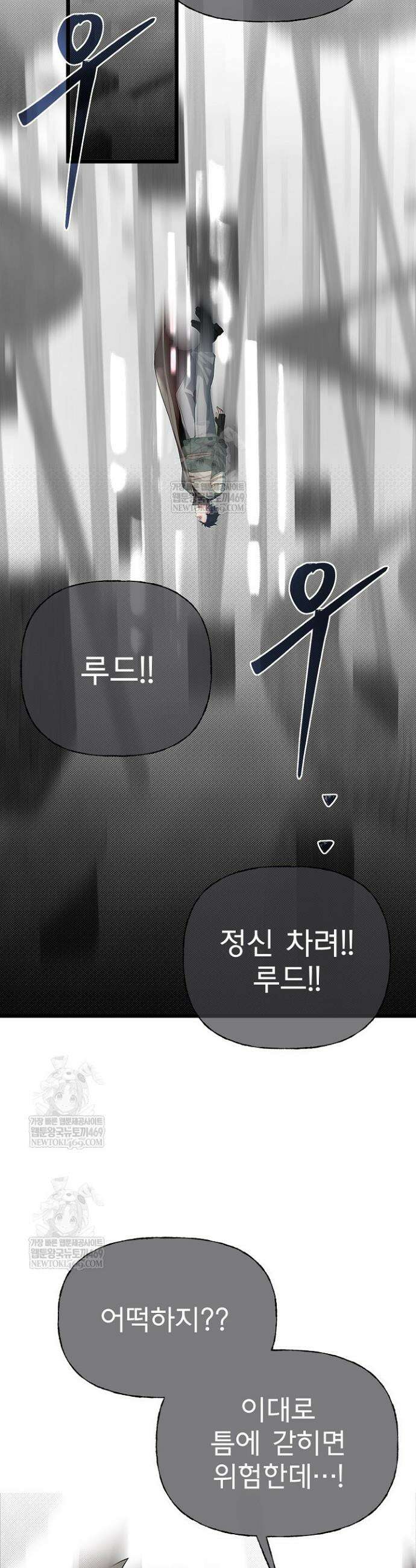 용사 동생은 아카데미 고인물 131화 29