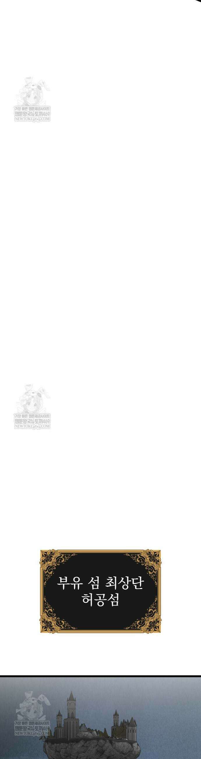 용사 동생은 아카데미 고인물 131화 32