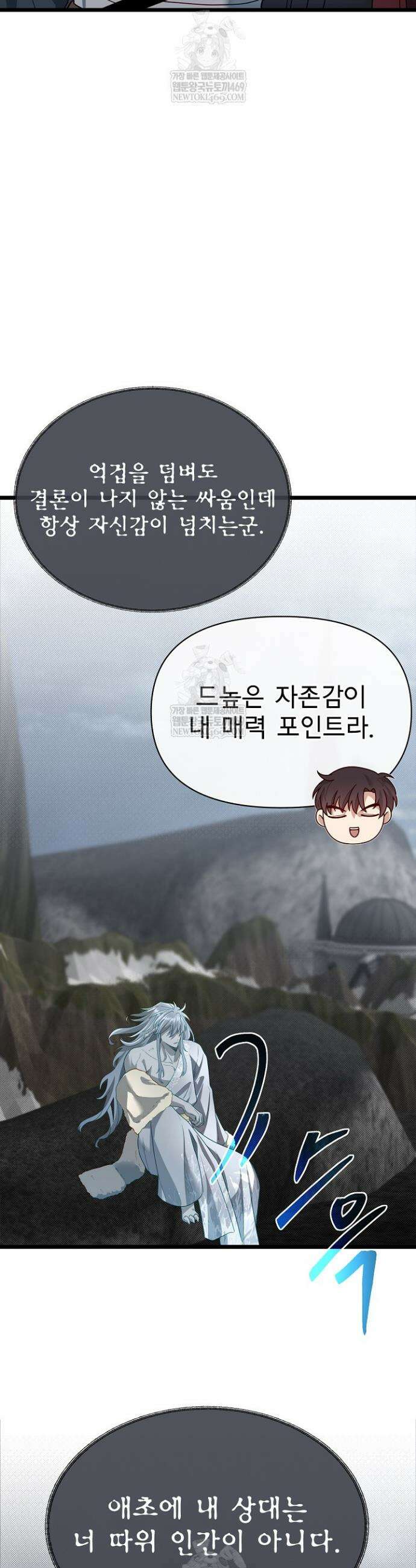 용사 동생은 아카데미 고인물 131화 38