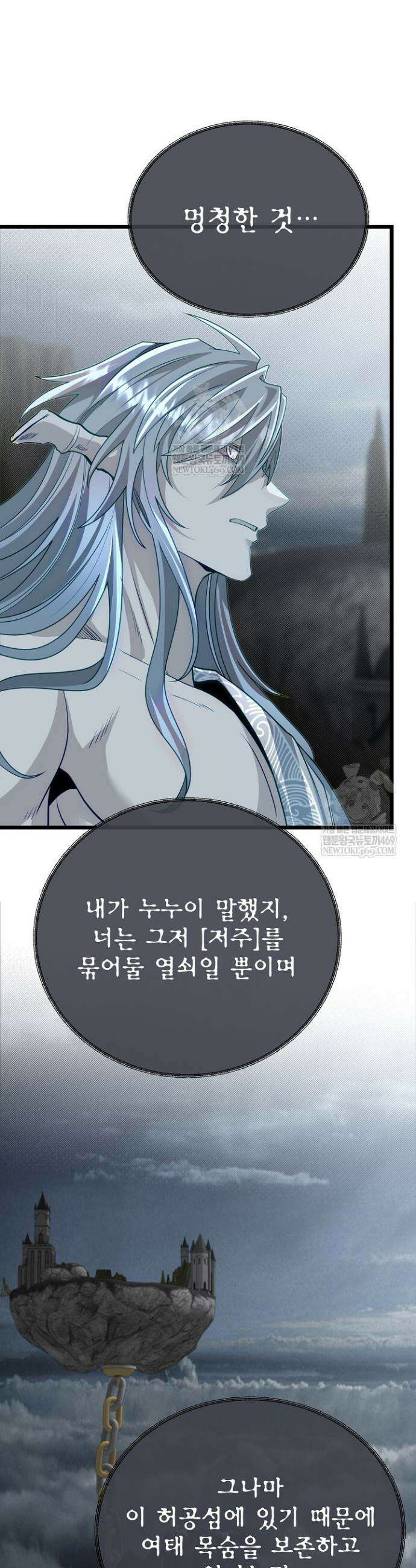 용사 동생은 아카데미 고인물 131화 41