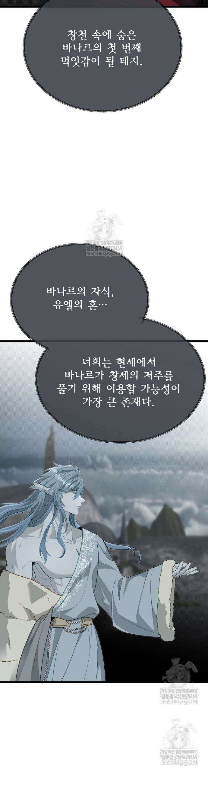 용사 동생은 아카데미 고인물 131화 43