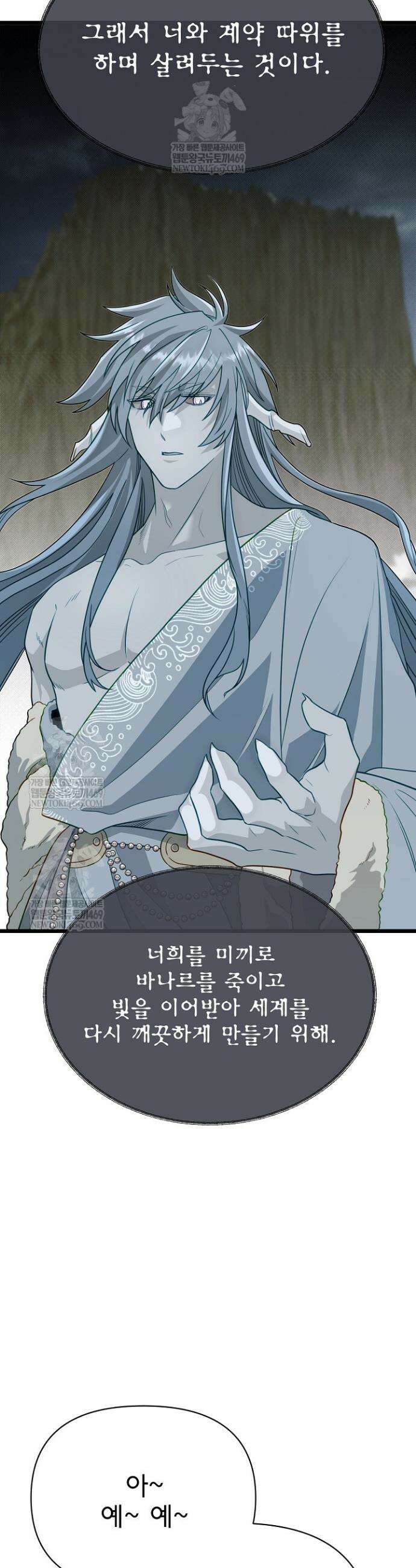 용사 동생은 아카데미 고인물 131화 45