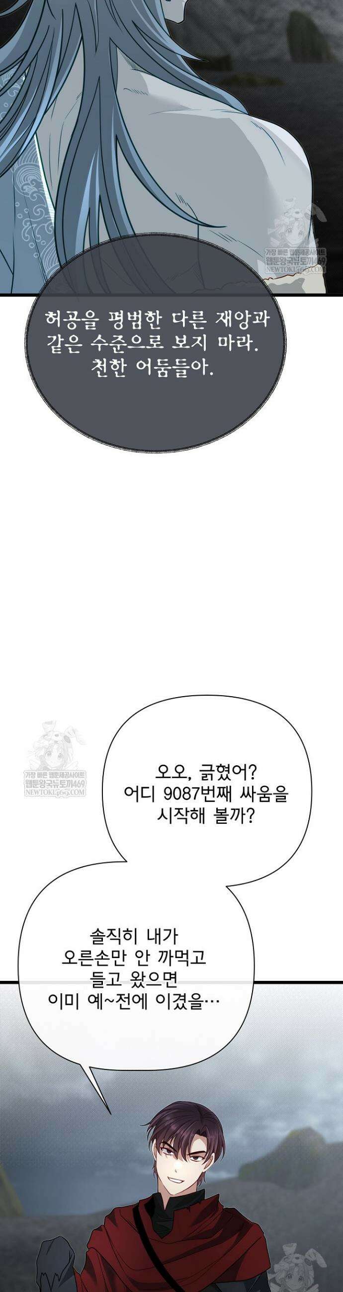 용사 동생은 아카데미 고인물 131화 47