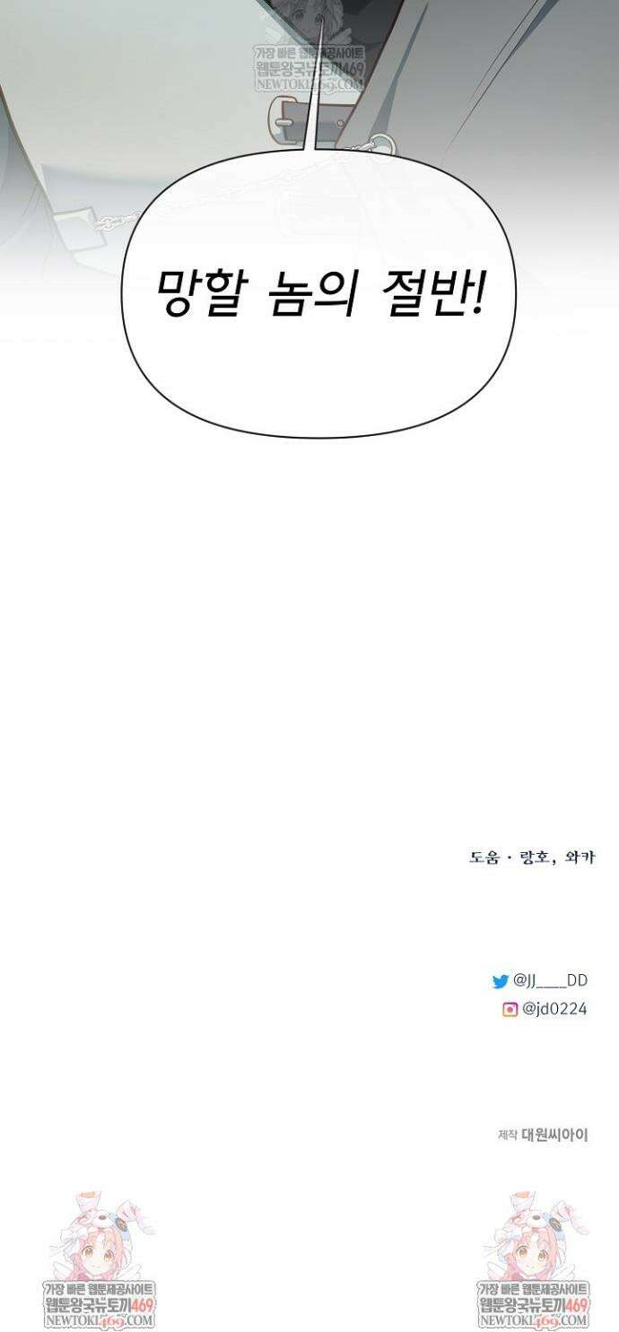 용사 동생은 아카데미 고인물 131화 53