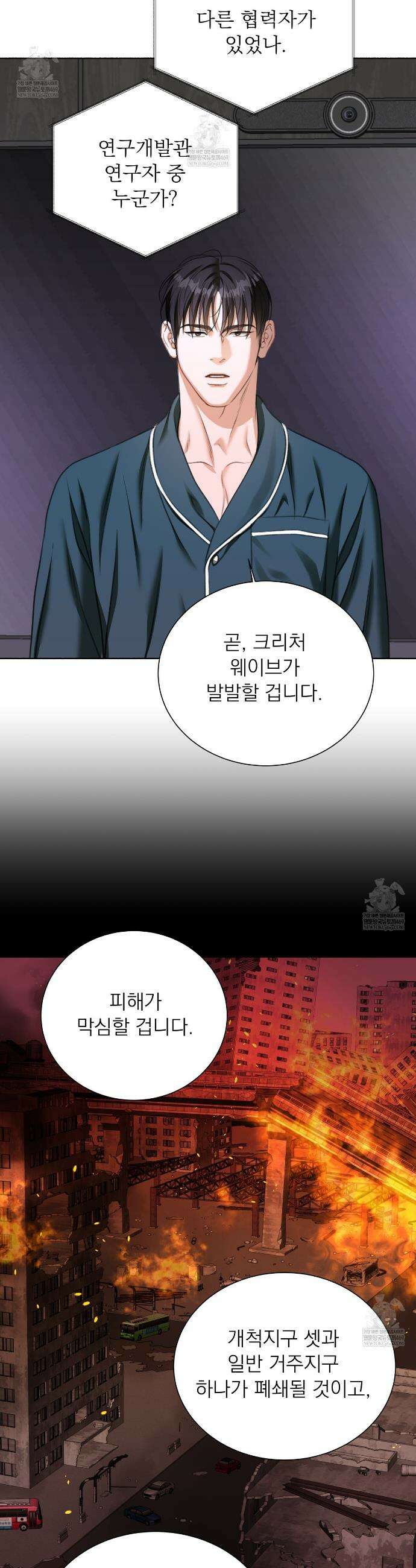 집착광공 길들이기 2회차 56화 2