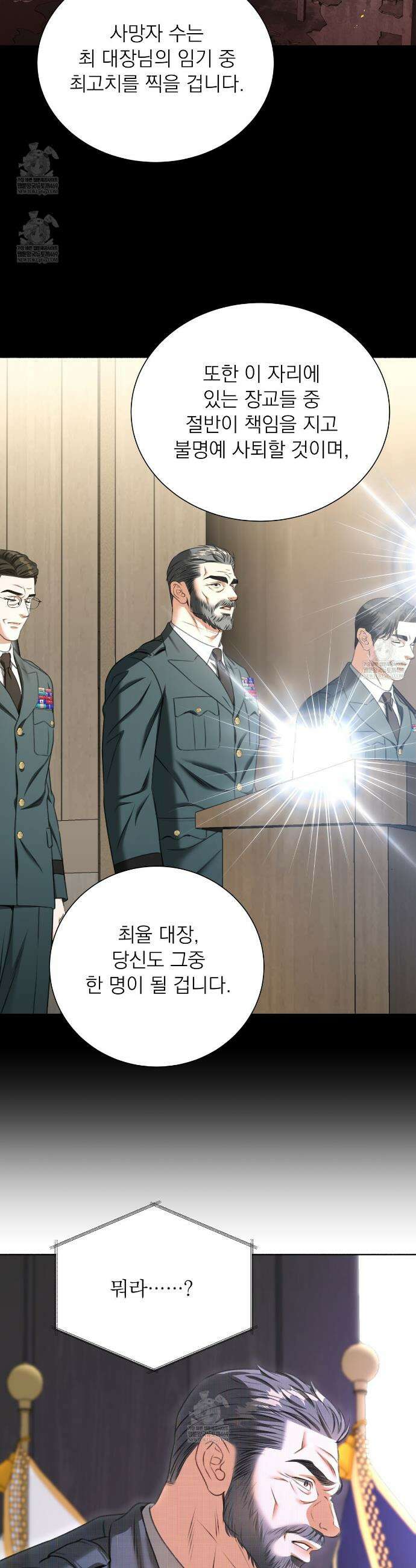 집착광공 길들이기 2회차 56화 3