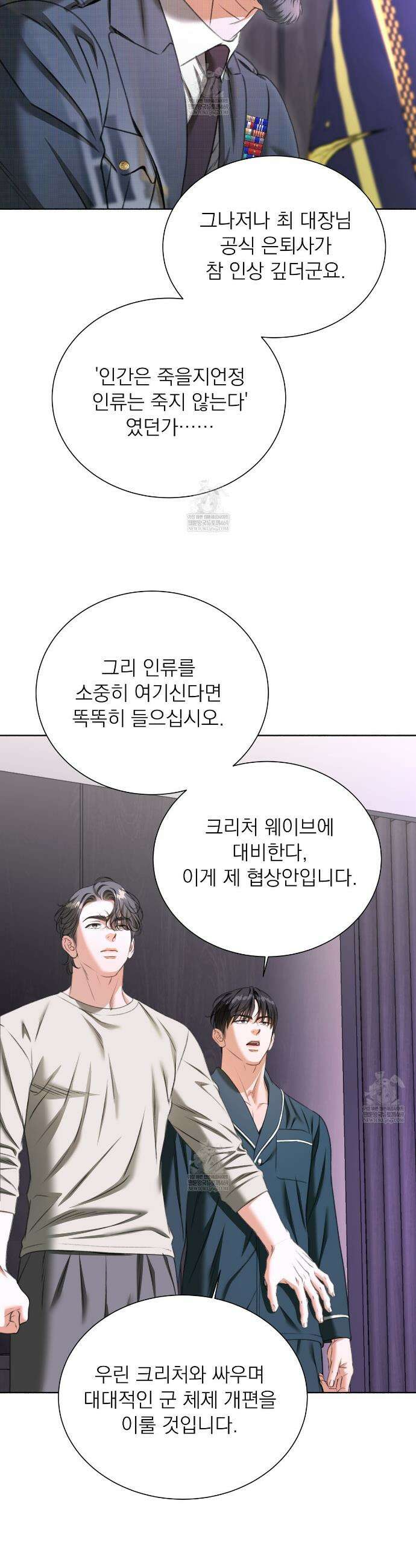 집착광공 길들이기 2회차 56화 4