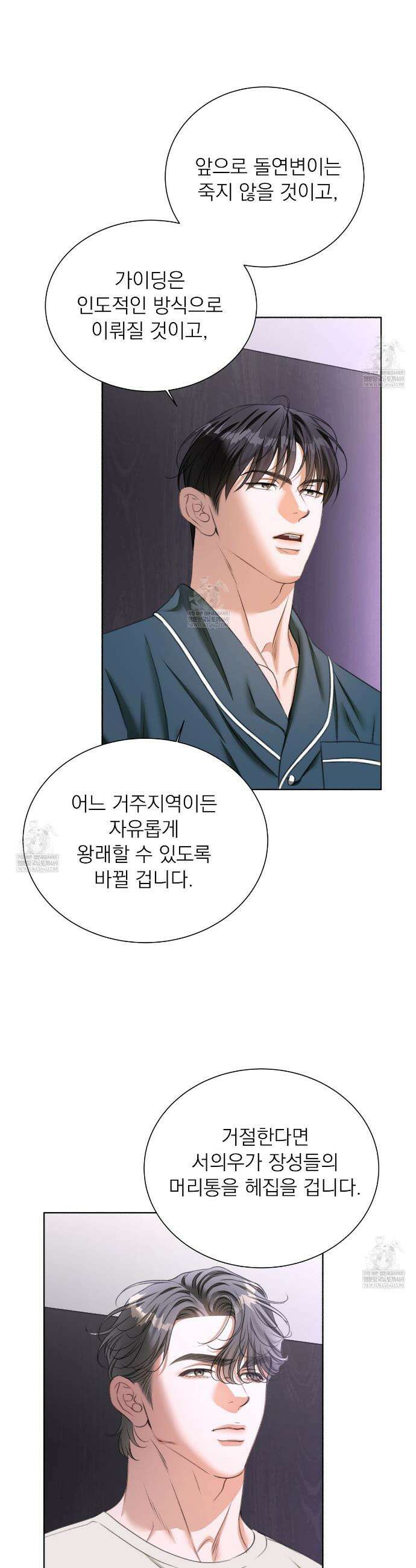 집착광공 길들이기 2회차 56화 5