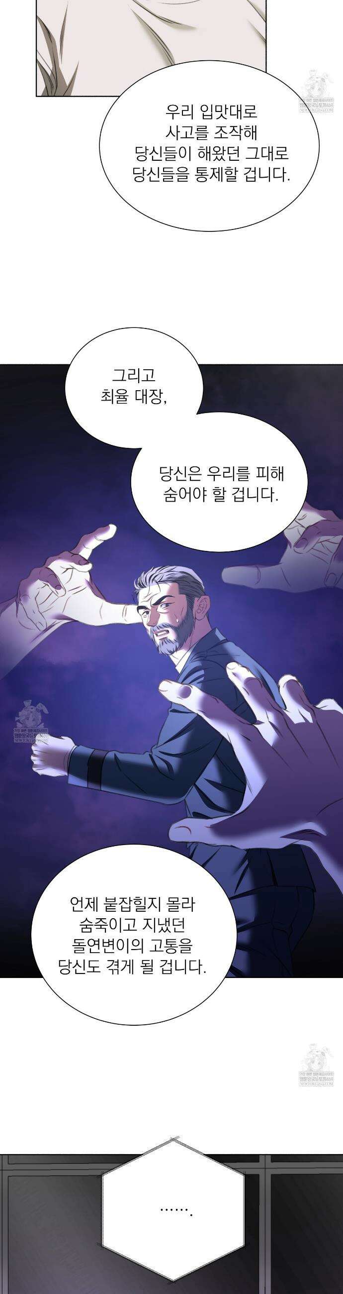 집착광공 길들이기 2회차 56화 6