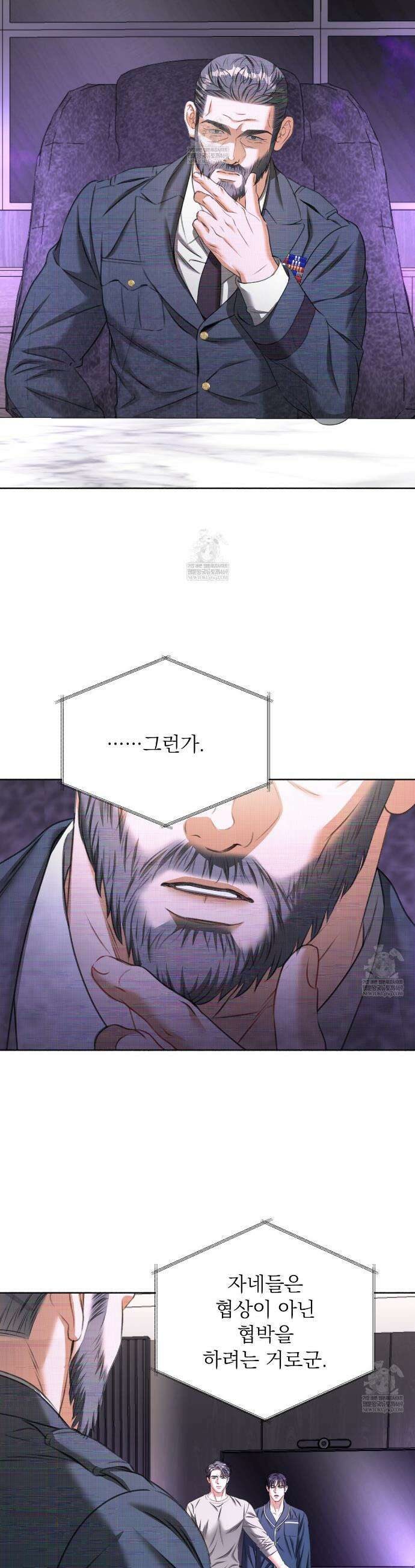 집착광공 길들이기 2회차 56화 7