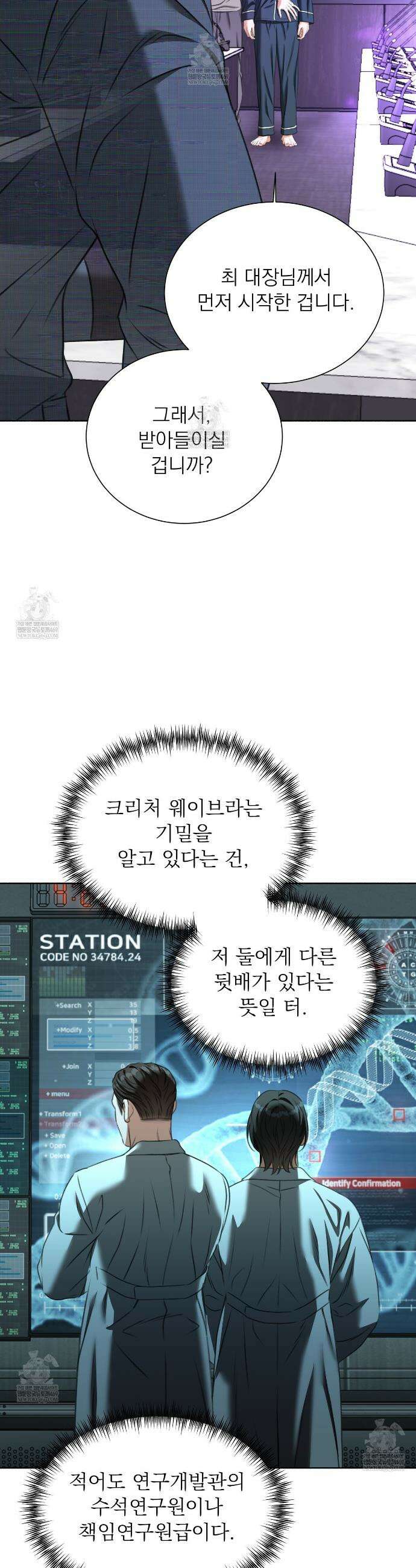 집착광공 길들이기 2회차 56화 8