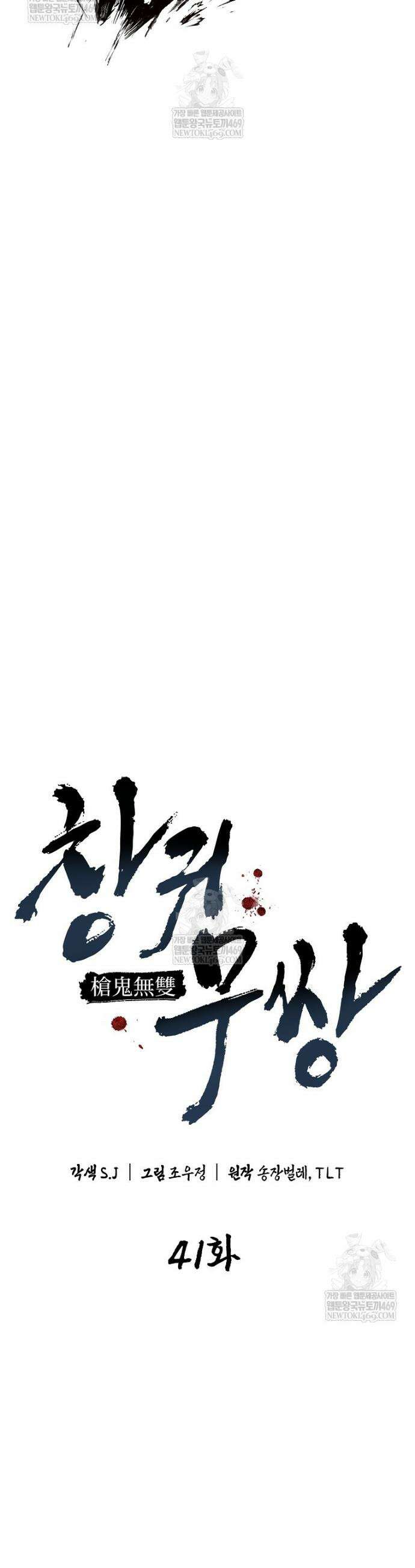 창귀무쌍 41화 4