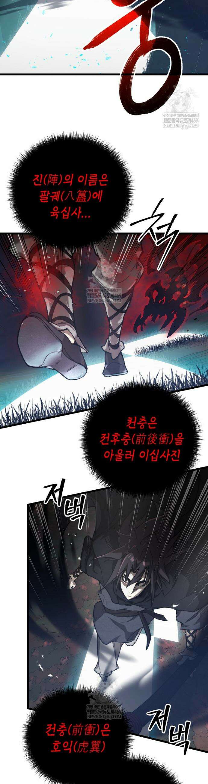 창귀무쌍 41화 8