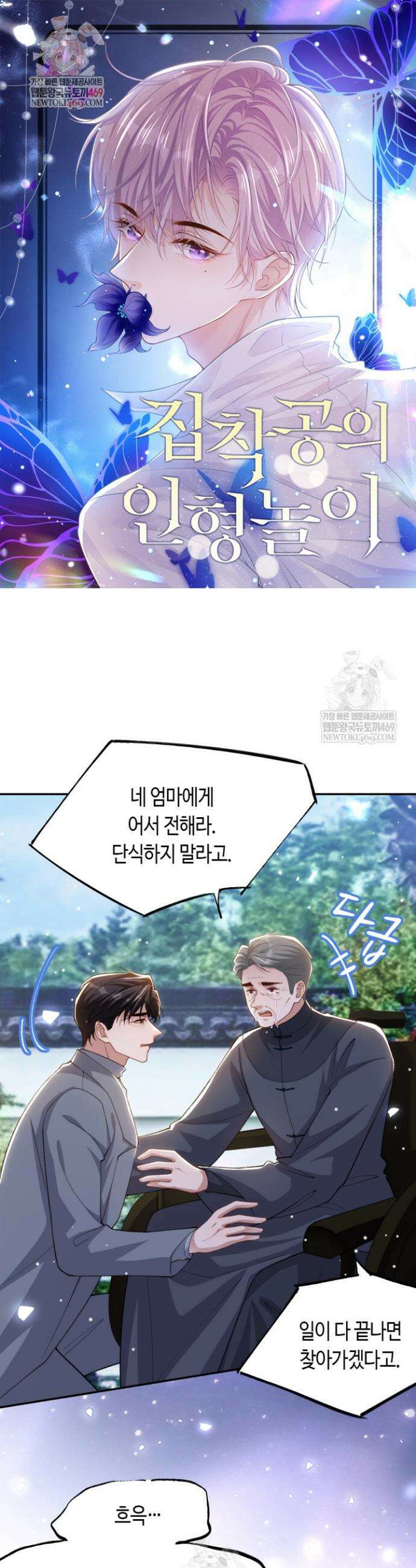 집착공의 인형놀이 239화 1