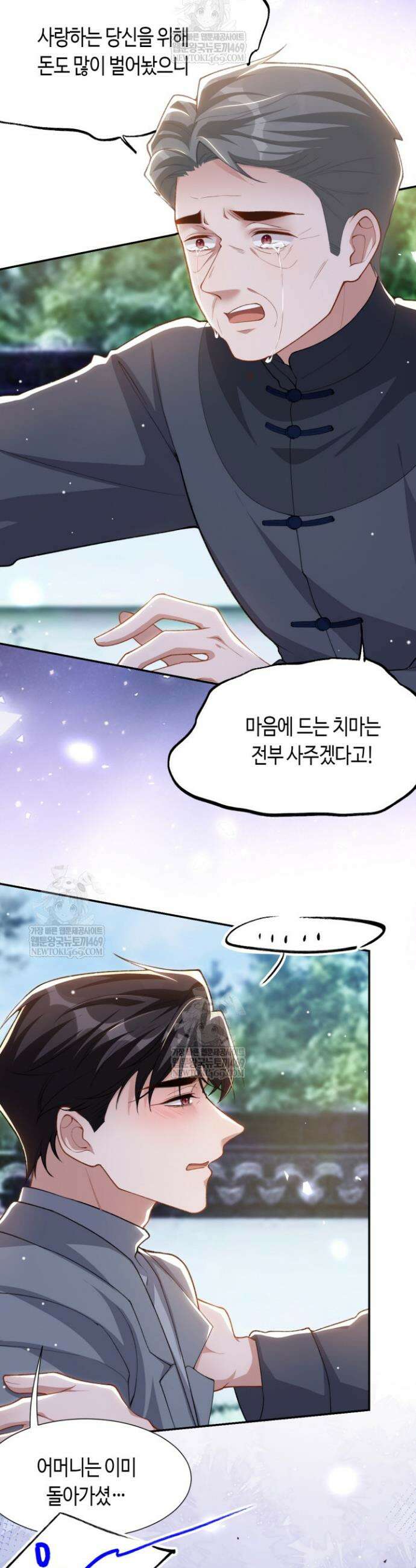 집착공의 인형놀이 239화 2