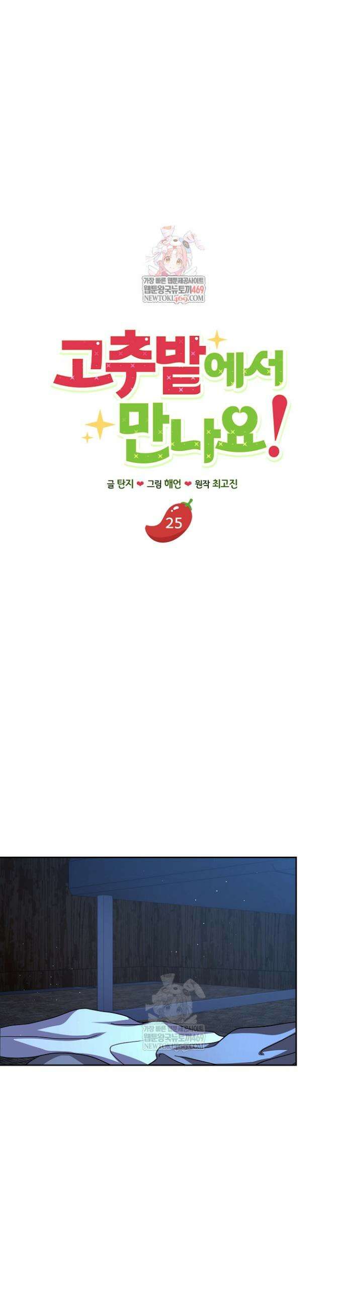 고추밭에서 만나요! 25화 1