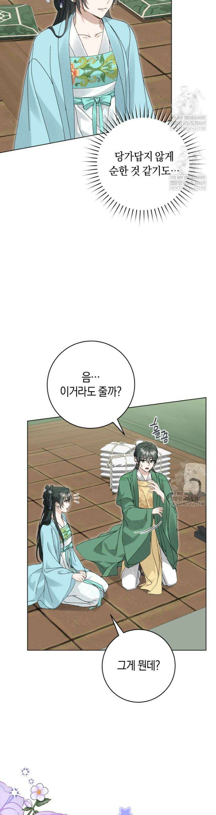 사천당가의 시비로 살아남기 37화 2