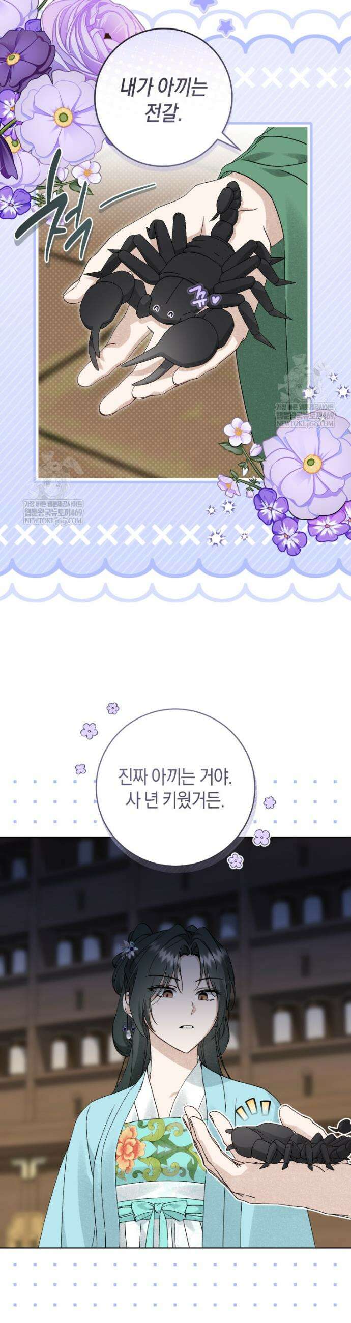 사천당가의 시비로 살아남기 37화 3