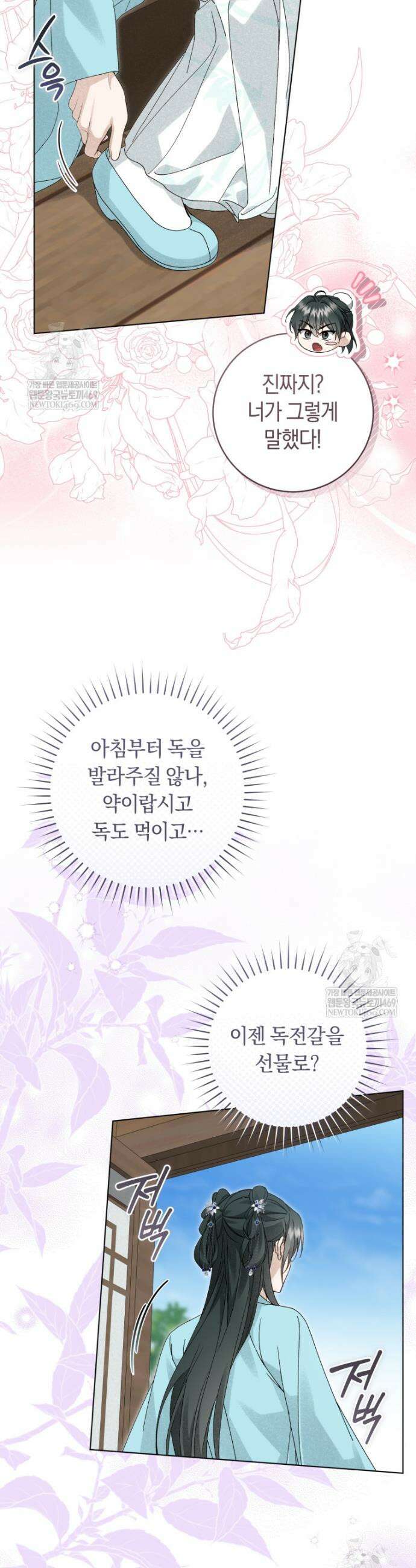 사천당가의 시비로 살아남기 37화 5