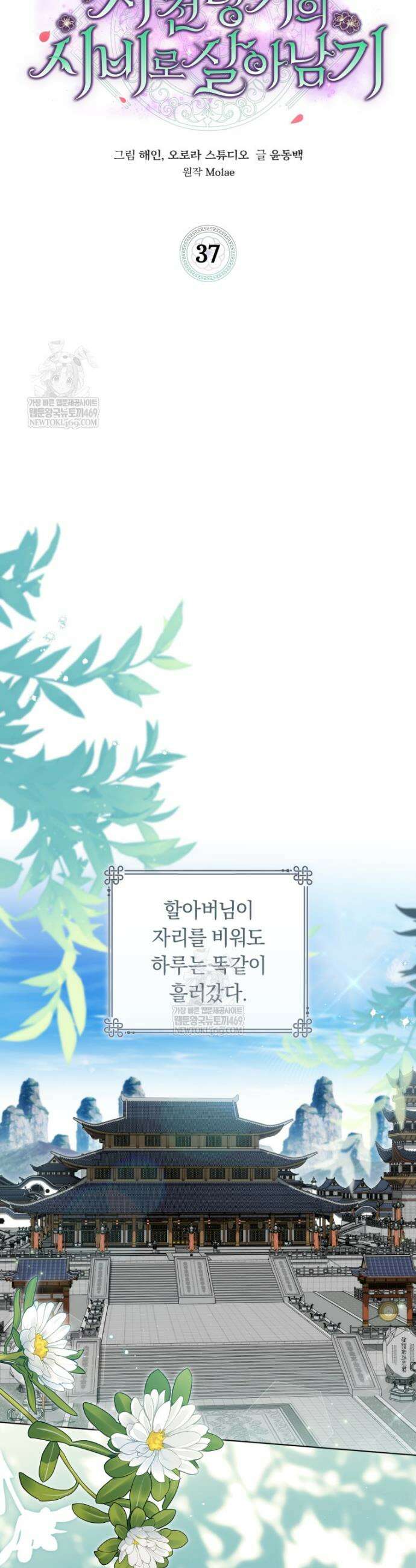사천당가의 시비로 살아남기 37화 7