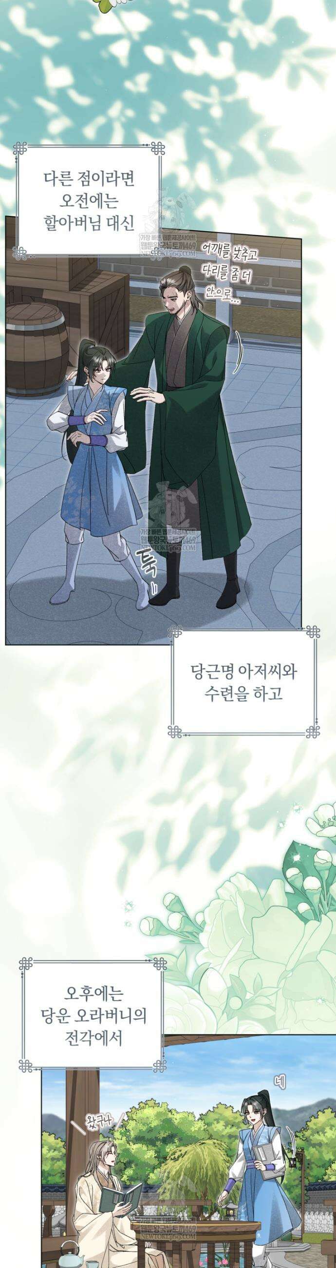 사천당가의 시비로 살아남기 37화 8