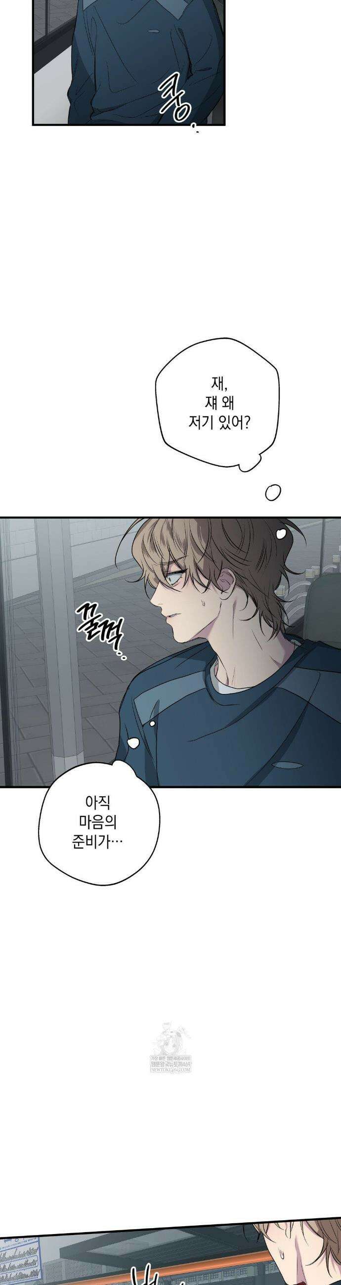 부정적 연애 52화 2