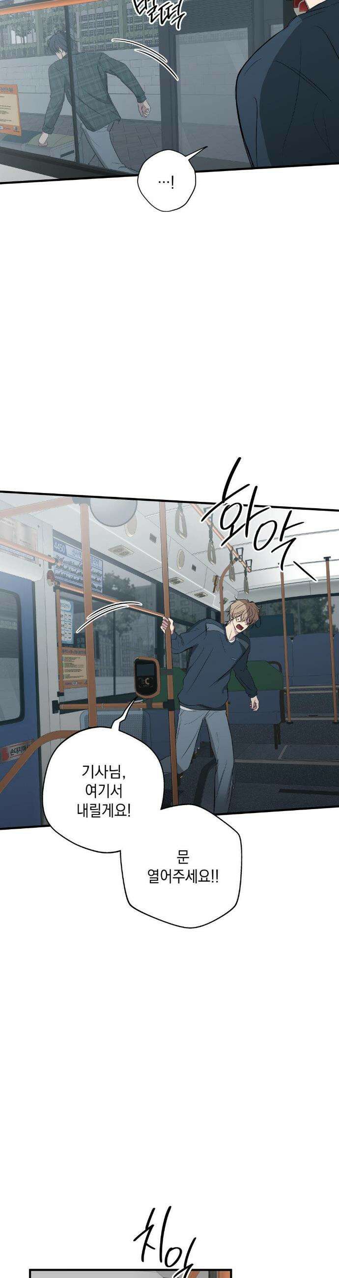 부정적 연애 52화 3
