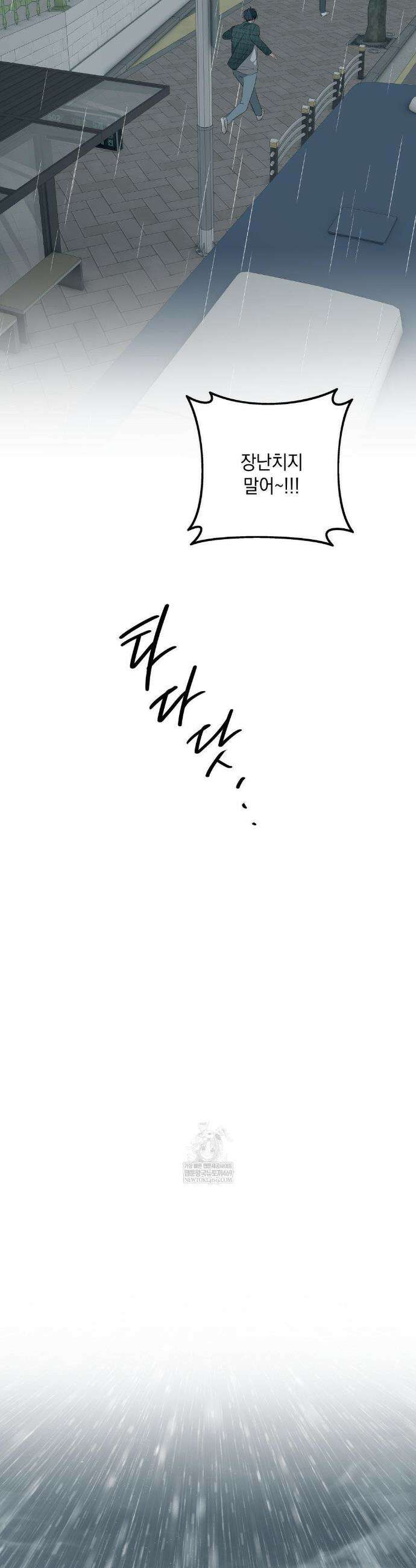 부정적 연애 52화 5