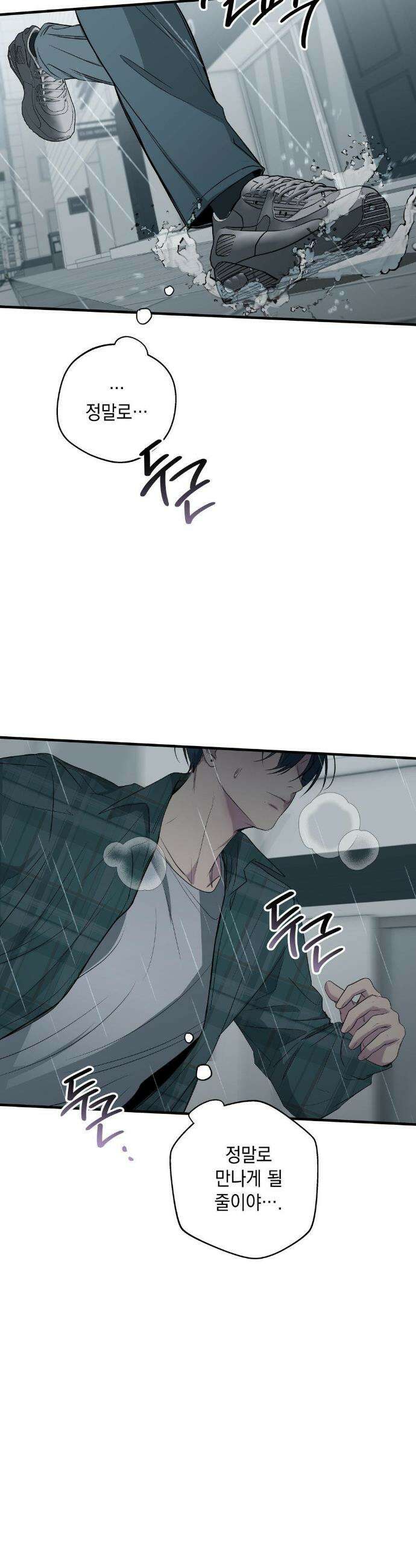 부정적 연애 52화 7
