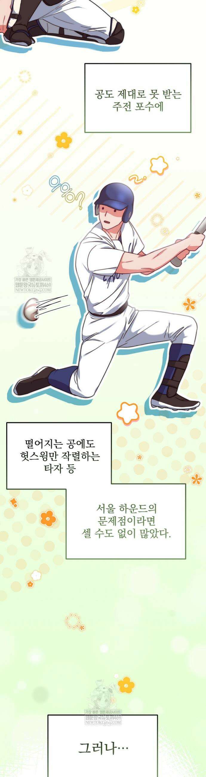 먹튀범 XX 일지 1화 21