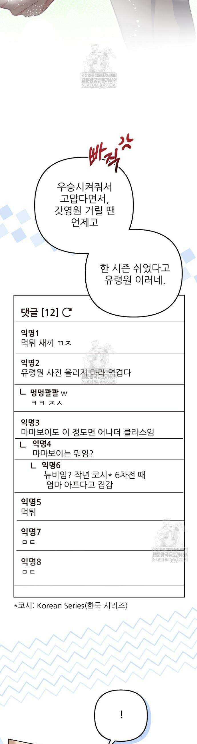 먹튀범 XX 일지 1화 25