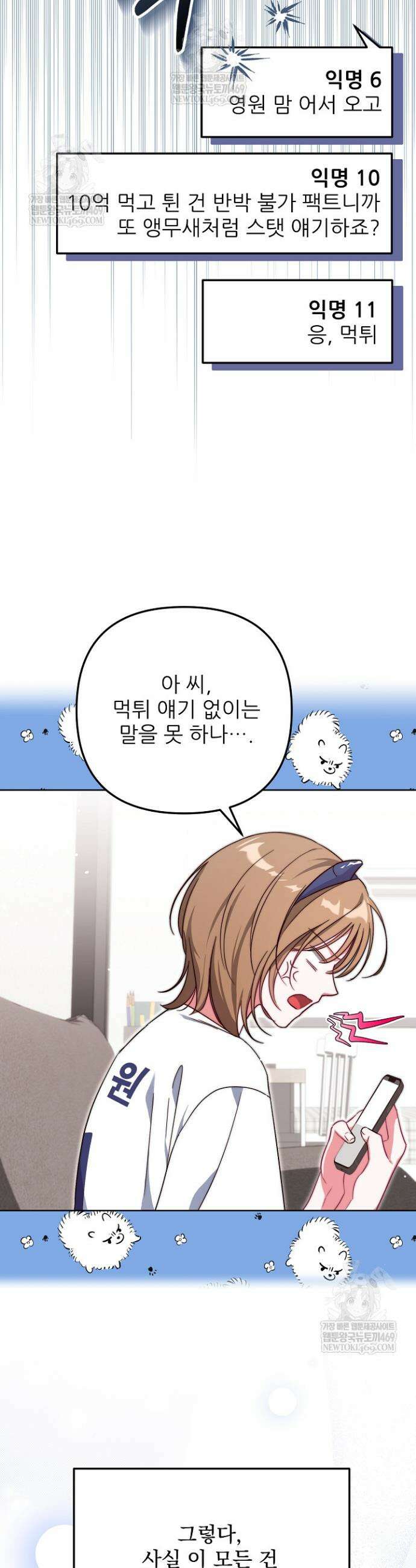 먹튀범 XX 일지 1화 28