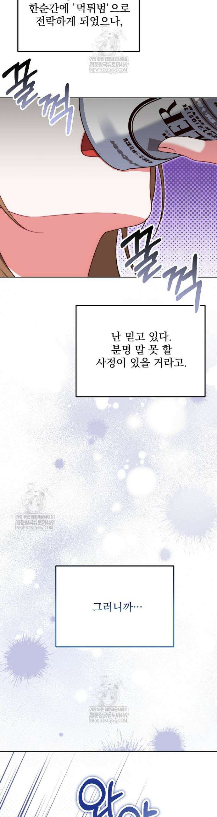 먹튀범 XX 일지 1화 31