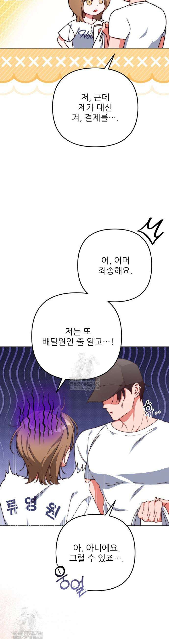 먹튀범 XX 일지 1화 39