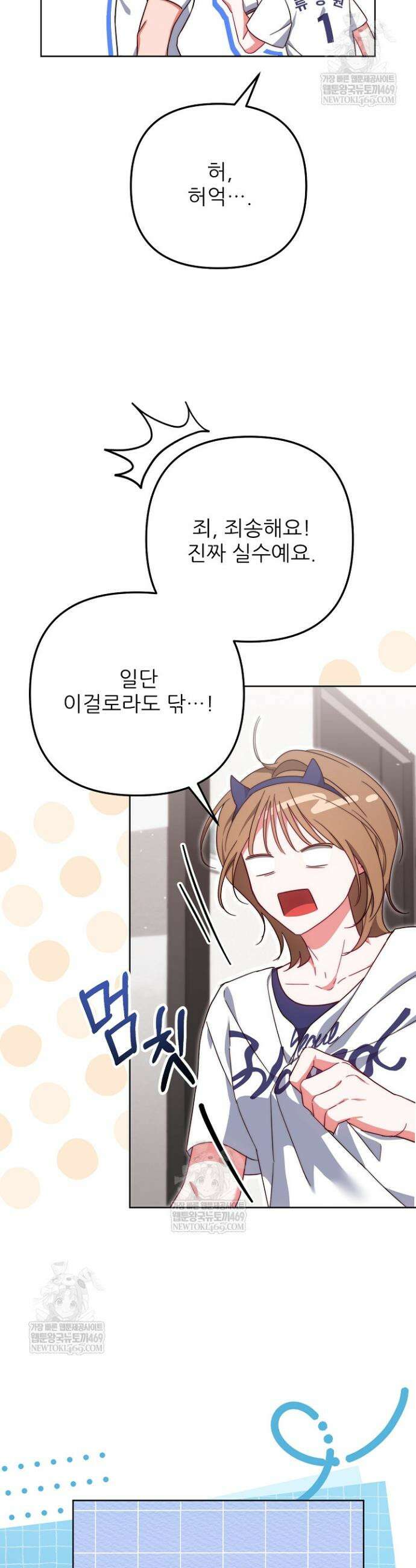 먹튀범 XX 일지 1화 44
