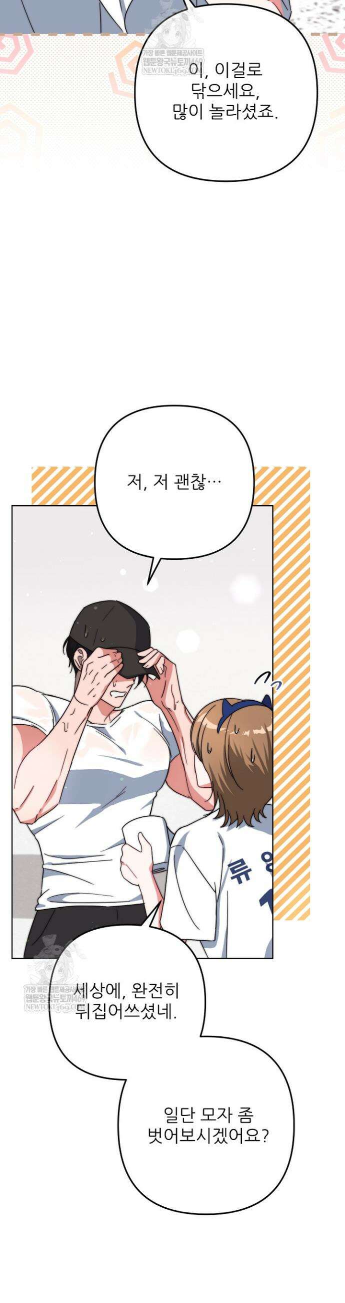 먹튀범 XX 일지 1화 46