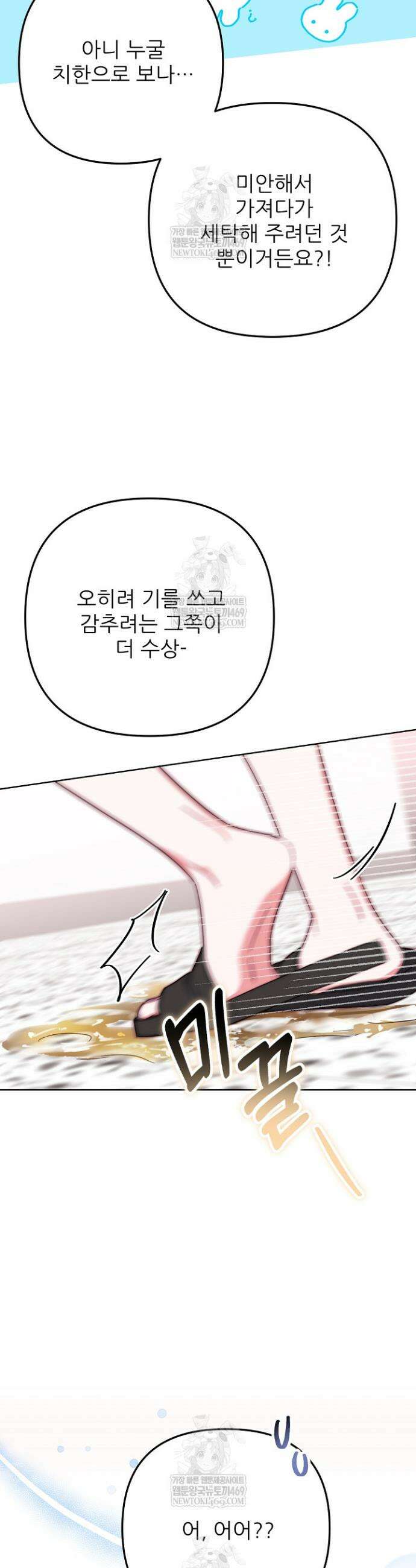 먹튀범 XX 일지 1화 49