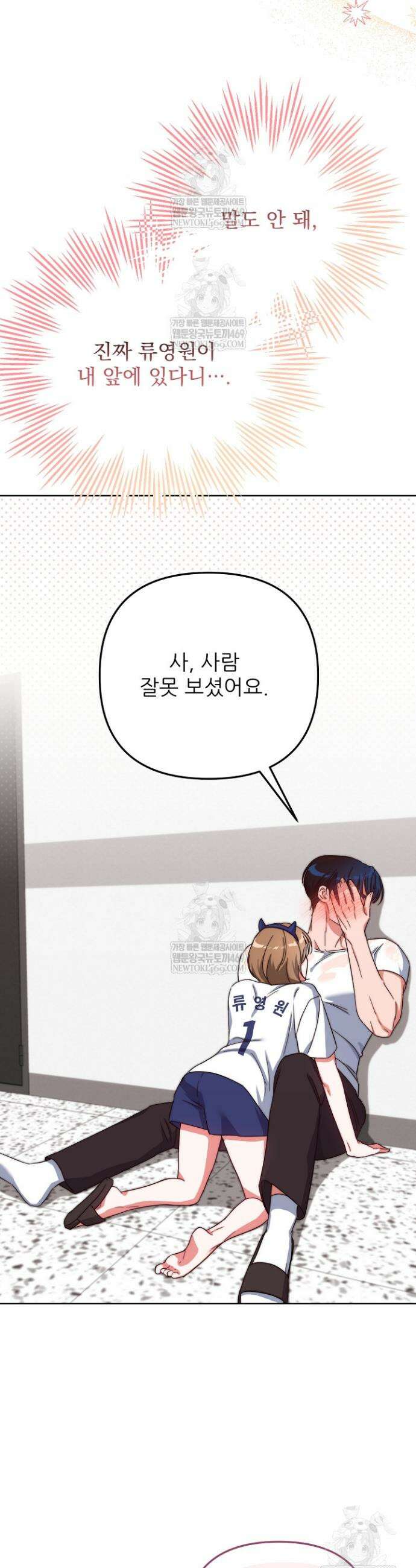 먹튀범 XX 일지 1화 53