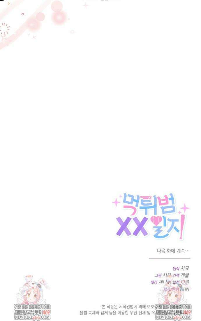 먹튀범 XX 일지 1화 58