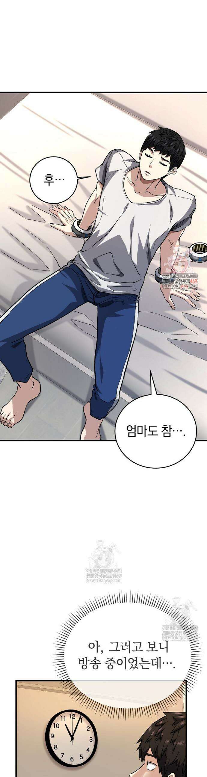 귀환자의 히든 공략 스트리밍 6화 1