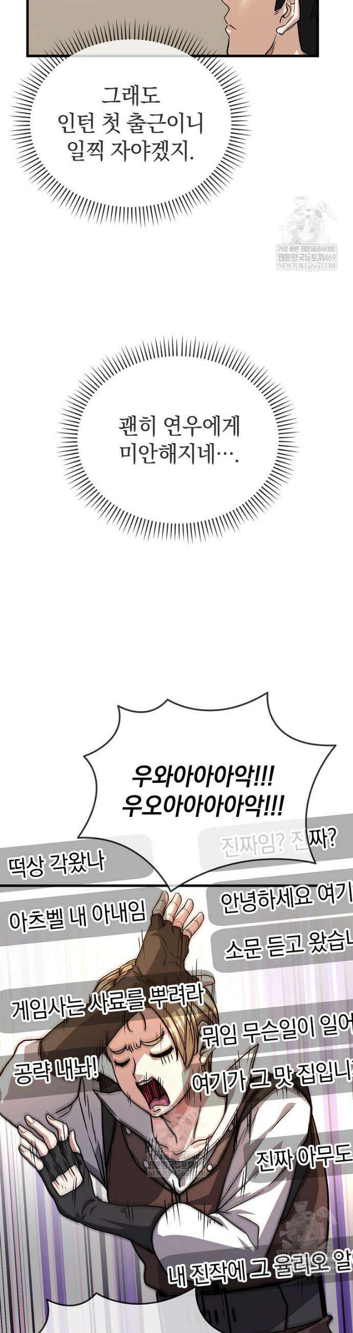 귀환자의 히든 공략 스트리밍 6화 2