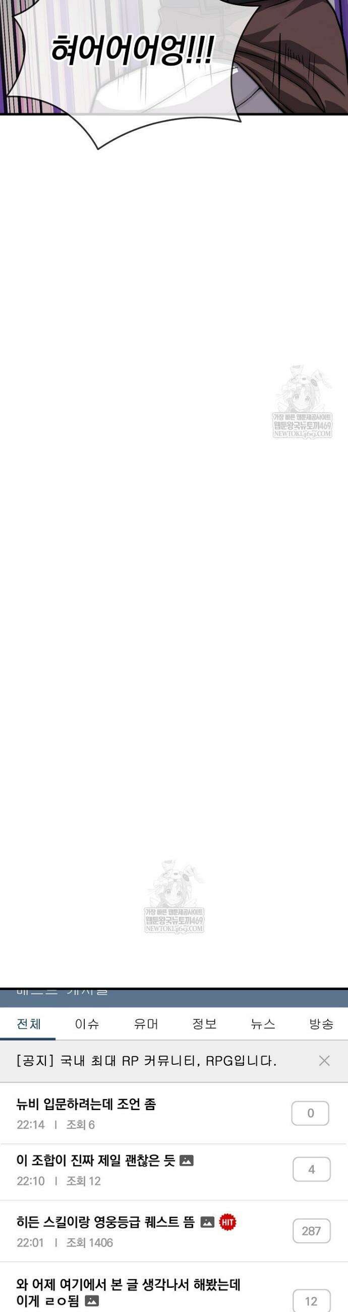 귀환자의 히든 공략 스트리밍 6화 3