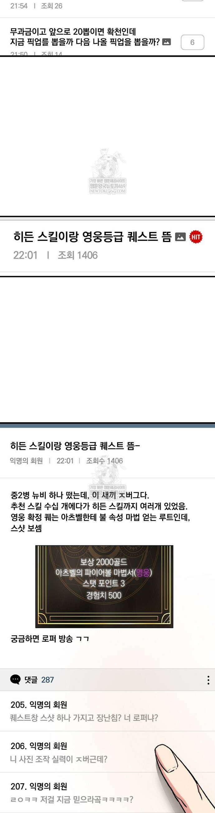 귀환자의 히든 공략 스트리밍 6화 4