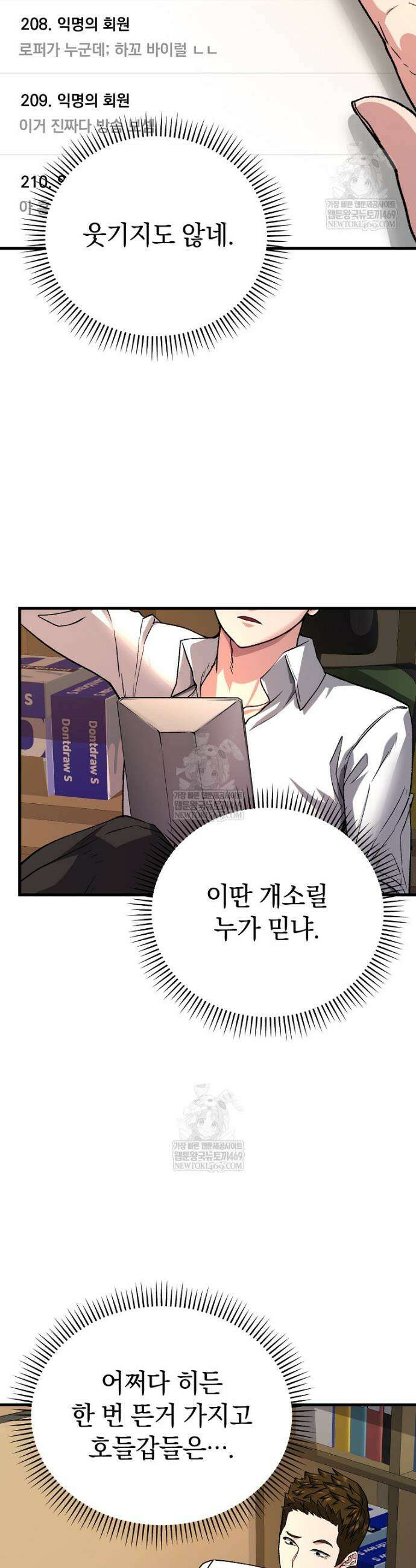 귀환자의 히든 공략 스트리밍 6화 5