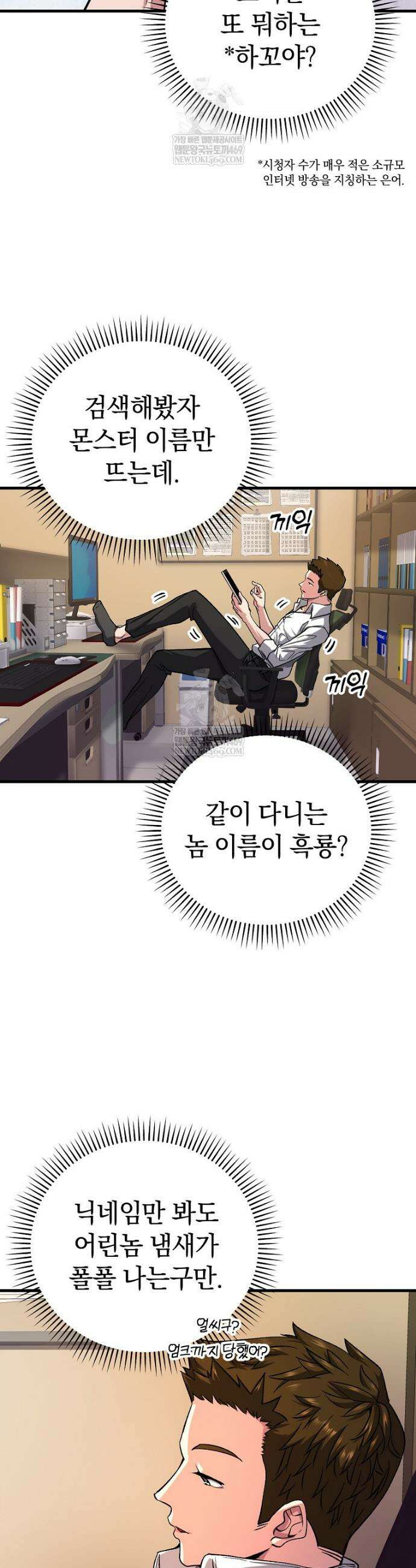 귀환자의 히든 공략 스트리밍 6화 7
