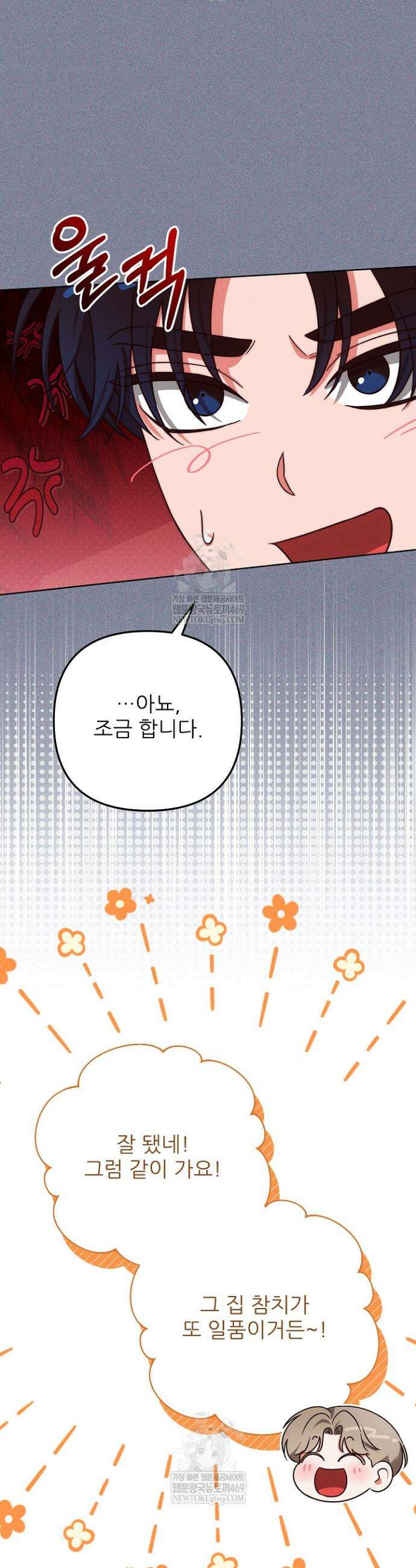 먹튀범 XX 일지 11화 8