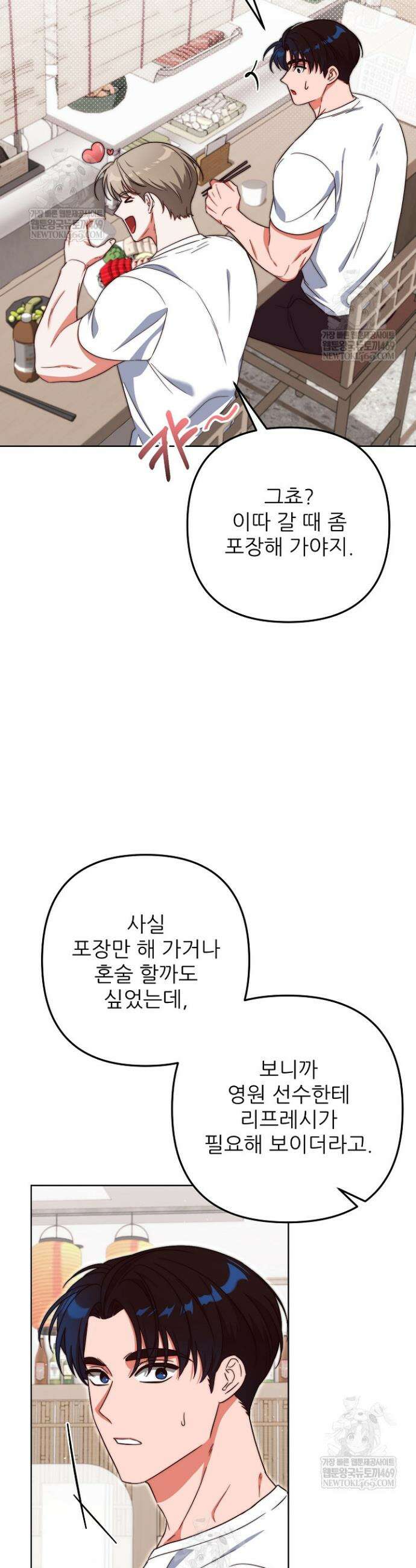 먹튀범 XX 일지 11화 10